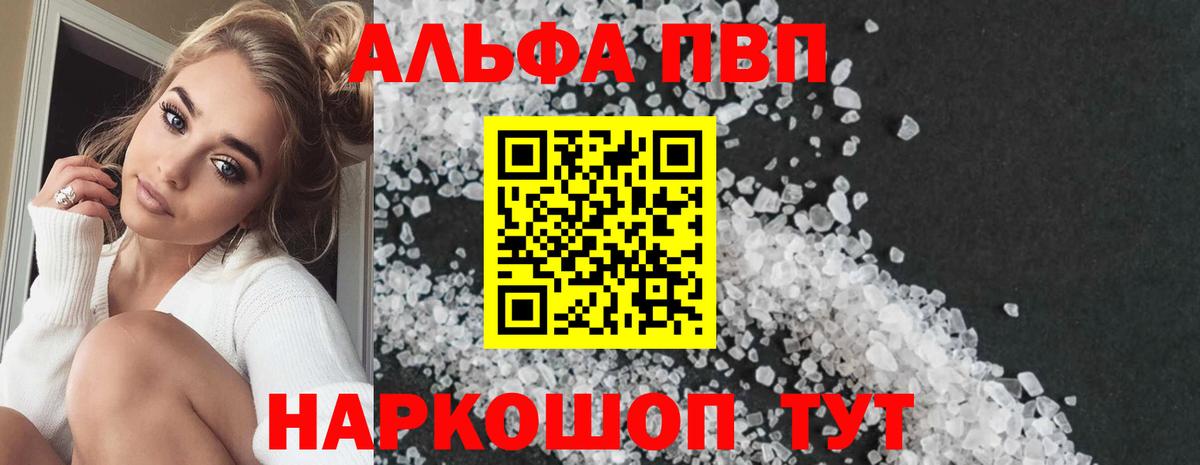 купить наркоту  A PVP  Вход с VPN  А ПВП VHQ  Подольск  APVP СК КРИС  Альфа ПВП Crystall 