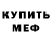 МЕТАДОН кристалл LyAsHoV
