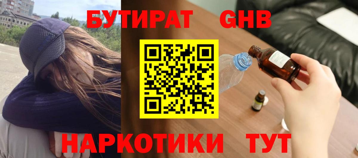 БУТИРАТ бутик Подольск