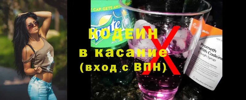 наркошоп  kraken рабочий сайт  Кодеиновый сироп Lean Purple Drank  Подольск 