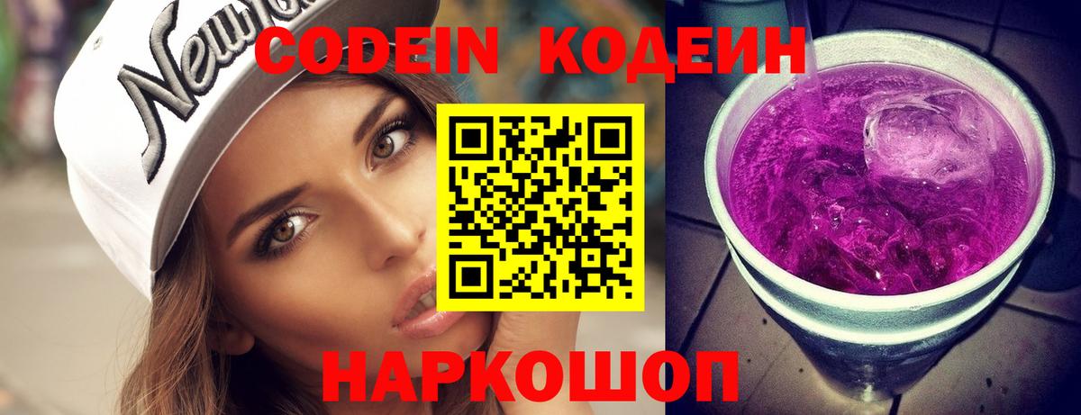 Кодеиновый сироп Lean напиток Lean (лин)  Вход с VPN  Подольск 