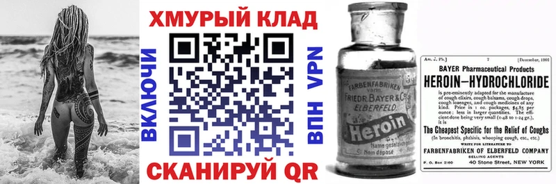 ГЕРОИН VHQ MEGA рабочий сайт Подольск
