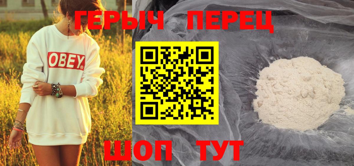 Героин белый  Вход с VPN  Героин  Подольск 