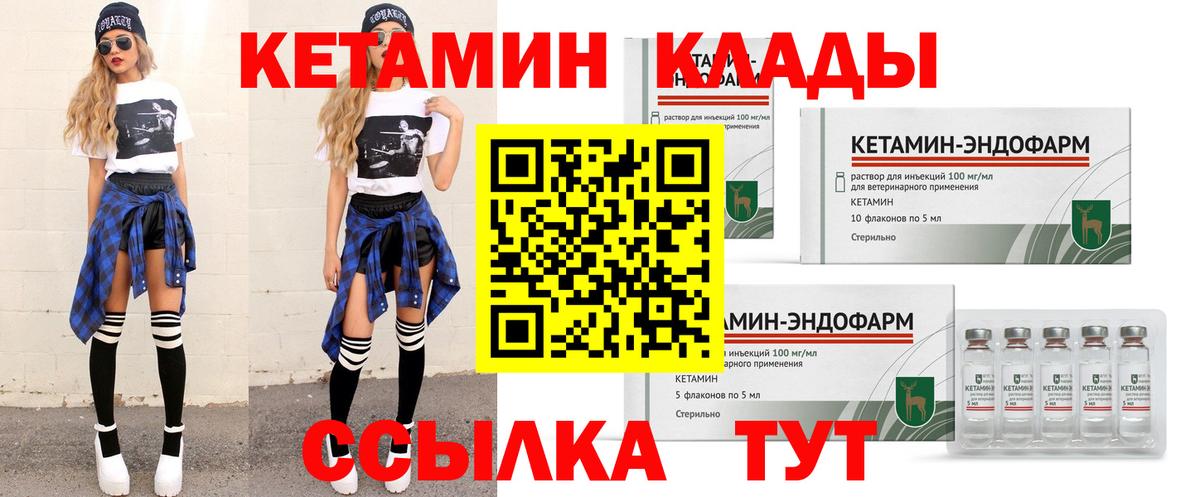 Подольск  Кетамин VHQ  Вход с VPN 