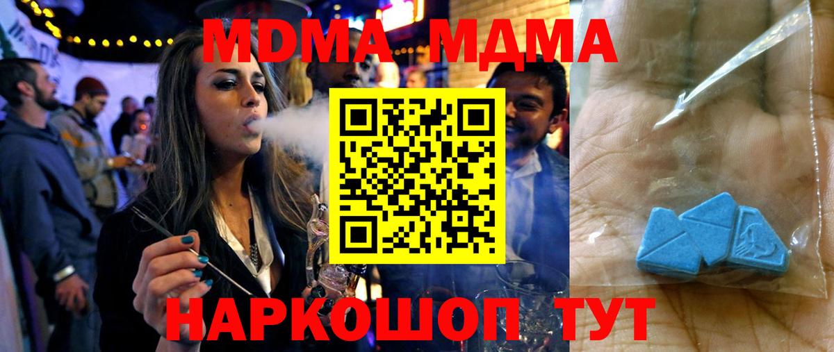 МДМА crystal  МДМА кристаллы  Вход с VPN  МДМА  Подольск 