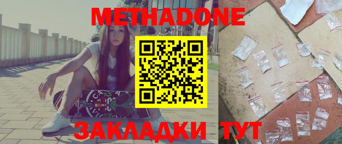 Метадон VHQ Подольск